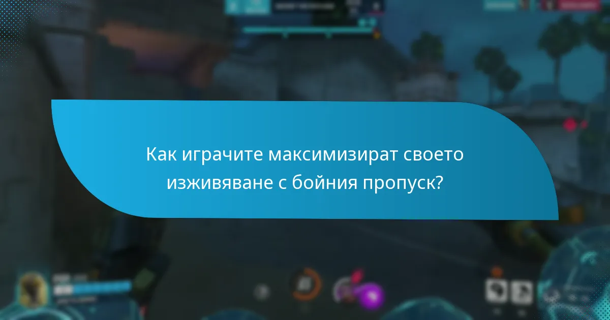 Какви актуализации са включени в настоящия сезон на бойния пропуск?