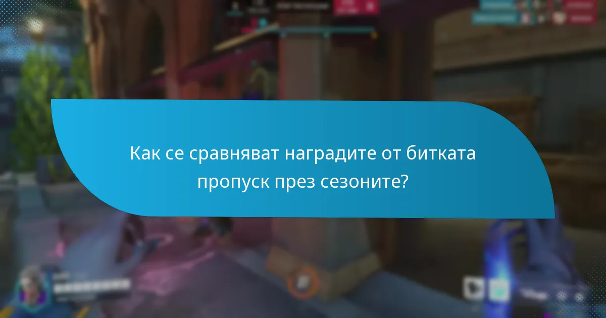 Какви предизвикателства са включени в битката пропуск?