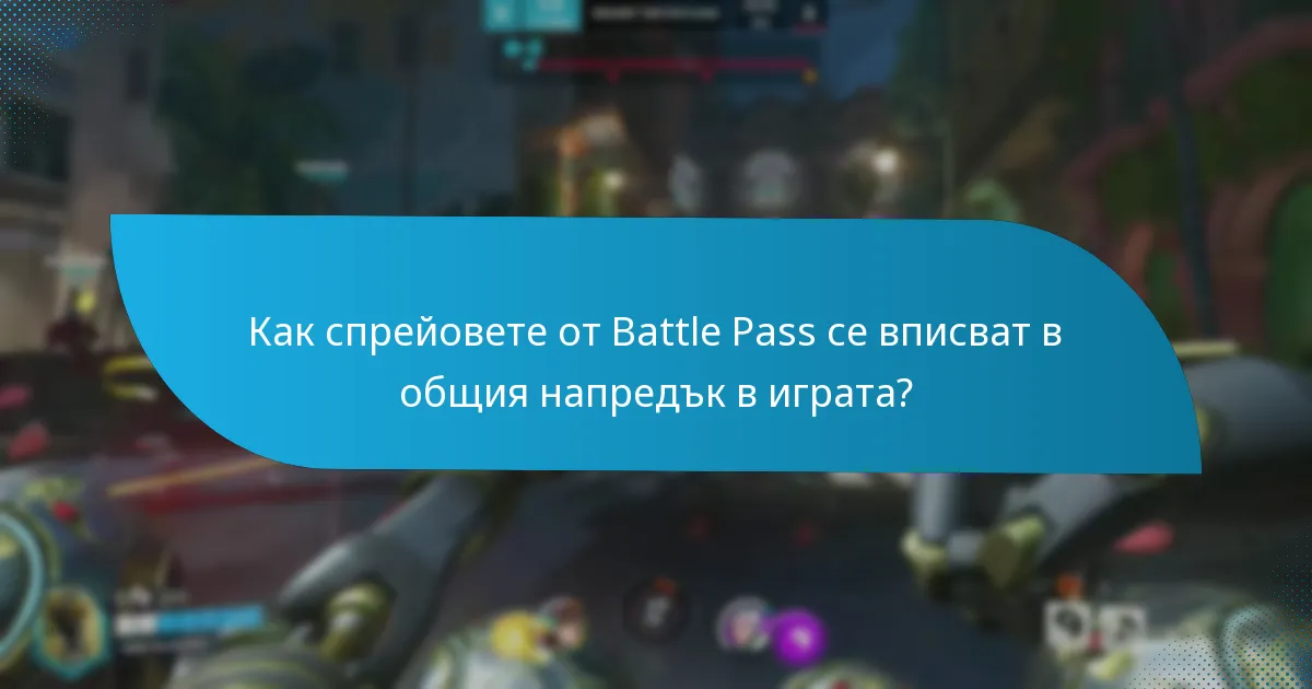 Какви стратегии могат да се използват за събиране на спрейове от Battle Pass?