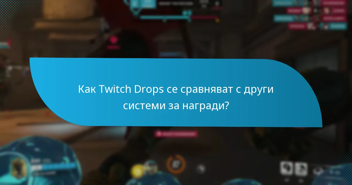 Кой е допустим за Twitch Drops?