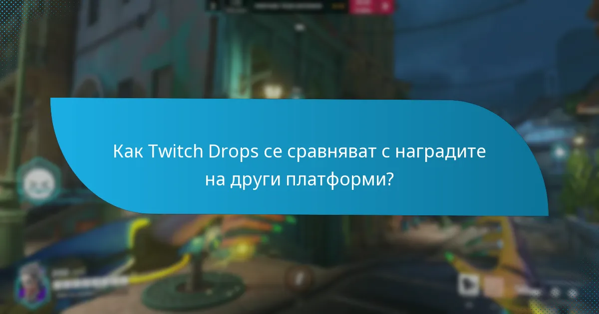 Колко време за гледане е необходимо за Twitch Drops?