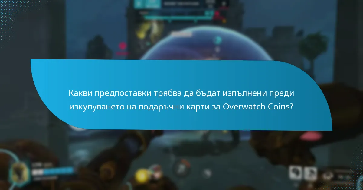 Какви стъпки за отстраняване на проблеми могат да бъдат предприети при проблеми с изкупуването?