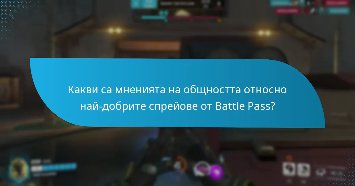 Как спрейовете от Battle Pass се вписват в общия напредък в играта?