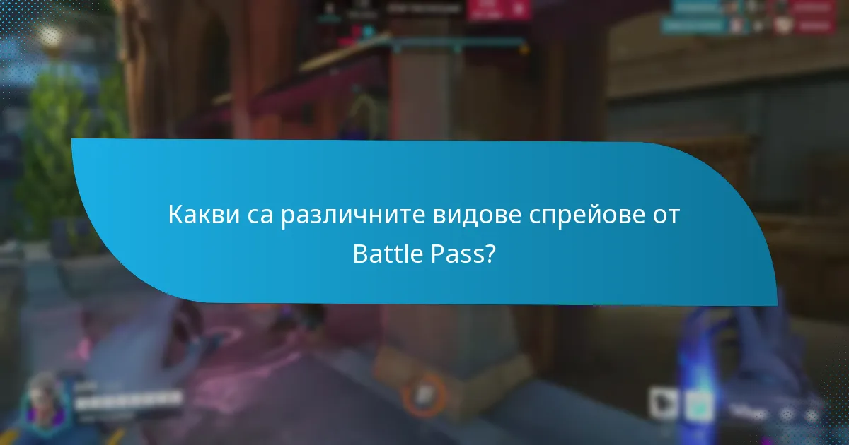Какви са мненията на общността относно най-добрите спрейове от Battle Pass?