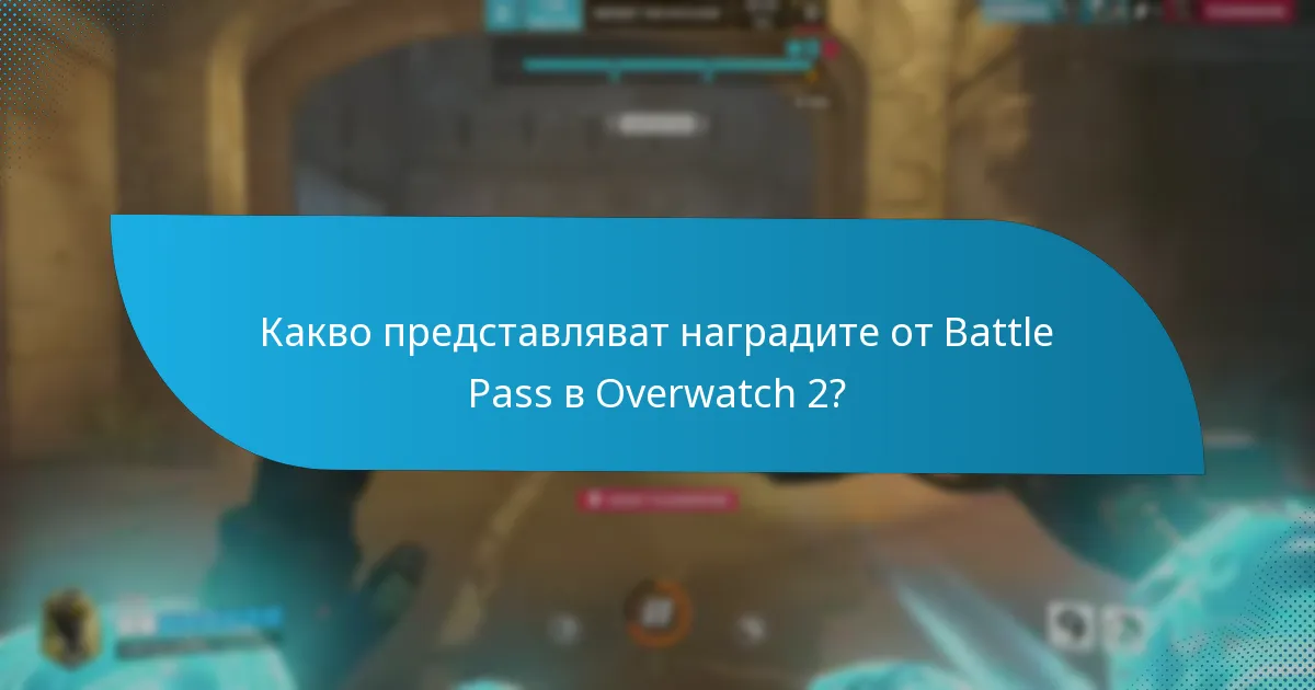 Каква е цената на Battle Pass?