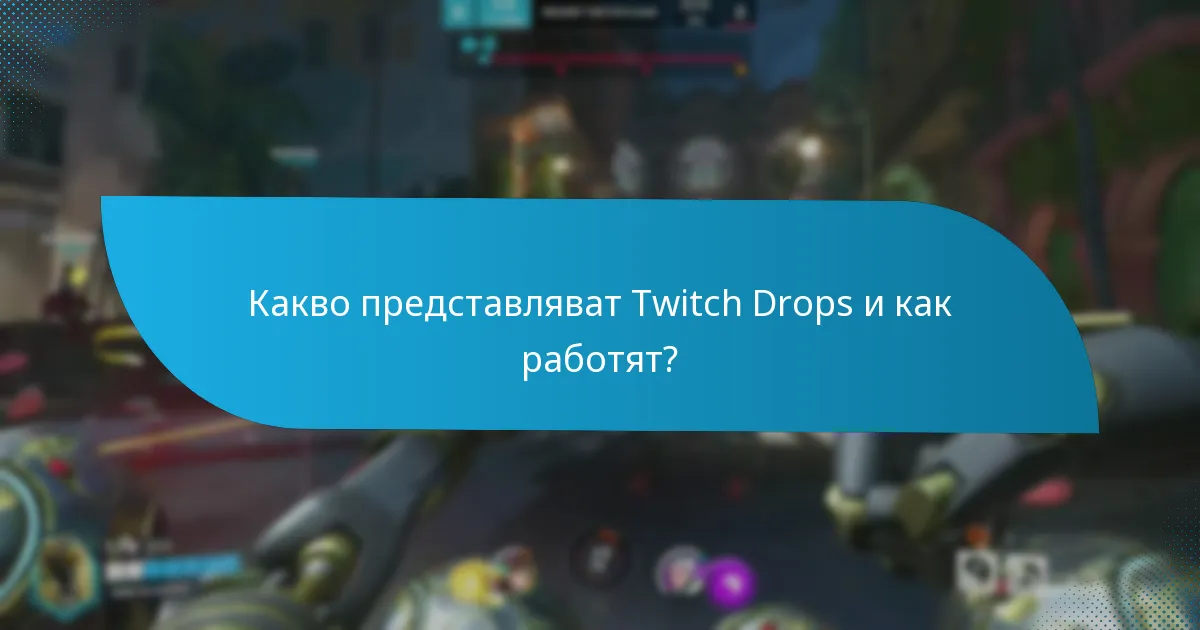 Какви са елементите на дизайна на скиновете от Twitch Drops?