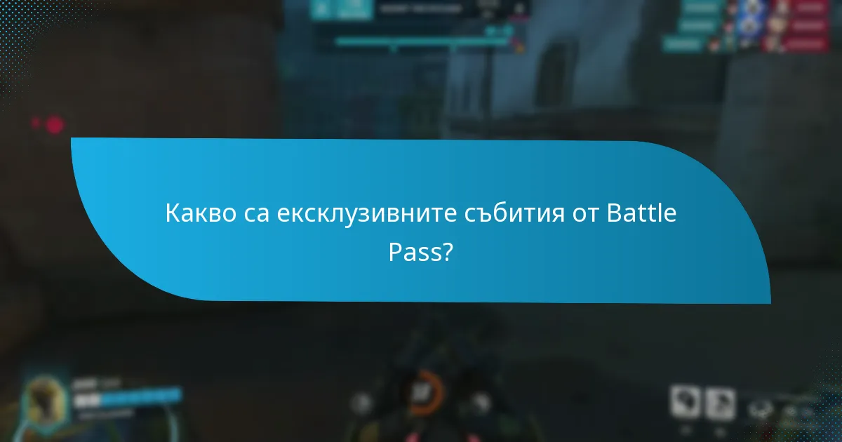Какво са ограничените по време събития от Battle Pass?